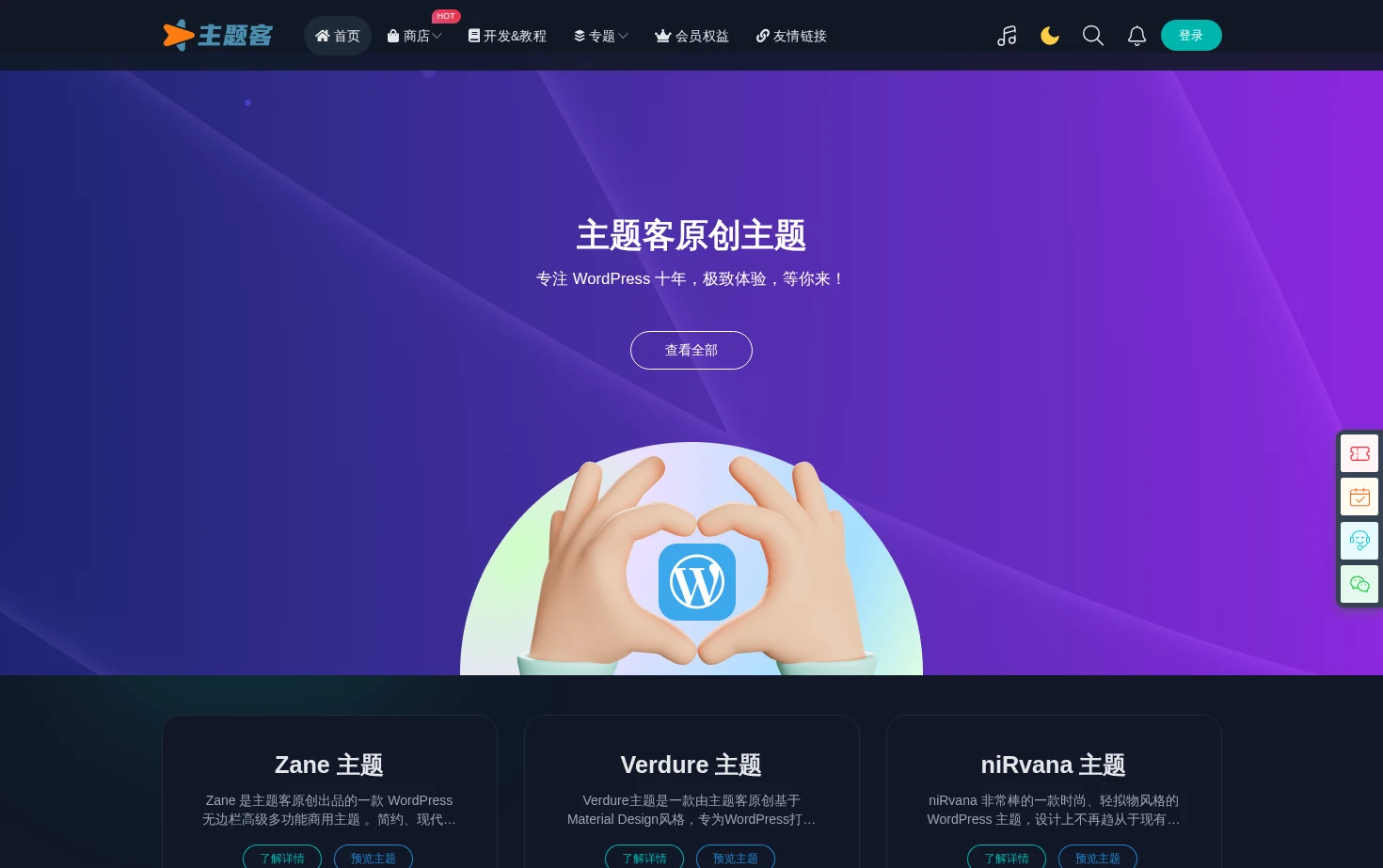 主题客 页面快照